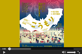 芸劇サウンド・オアシス　伝統芸能公演―ニッポンの楽器＆音色―