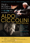 アルド・チッコリーニ ピアノ・リサイタル