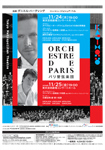 パリ管弦楽団