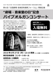 “劇場・音楽堂の日”記念 パイプオルガンコンサート