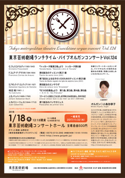 東京芸術劇場ランチタイム・パイプオルガンコンサート Vol.124