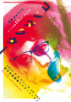 タバマ企画10周年 新作公演「コンダクター」
