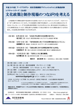 「文化政策と制作現場のつながりを考える」（全4回）