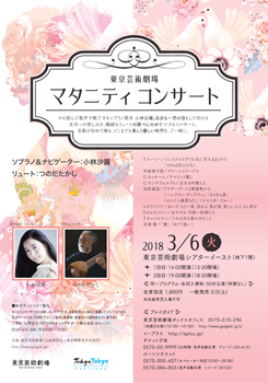 東京芸術劇場 マタニティ コンサート