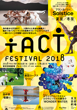 TACT/FESTIVAL2018