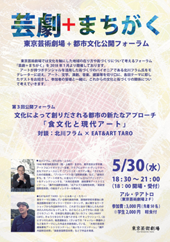 第3回 芸劇+まちがく