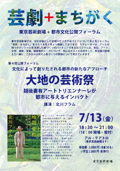 第4回 芸劇+まちがく