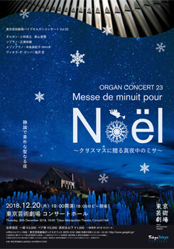 ~クリスマスに贈る真夜中のミサ~