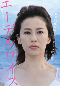 第7回ブス会*エーデルワイス