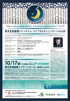 東京芸術劇場ナイトタイム・パイプオルガンコンサート Vol.29