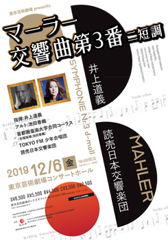 井上道義&読売日本交響楽団 マーラー/交響曲第3番