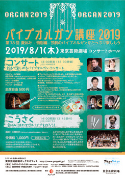 パイプオルガン講座第78回 夏休み -特別編‐芸劇のパイプオルガンをたっぷり楽しもう