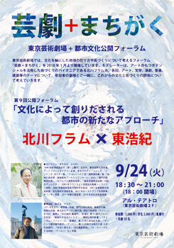 第9回 芸劇+まちがく