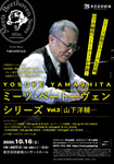 Meets Beethoven Series Vol.3 Yosuke Yamashita