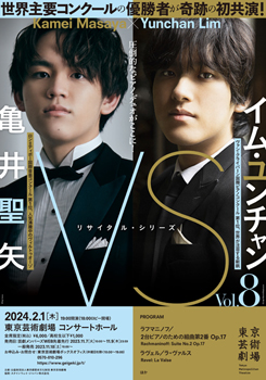 「VS」 Vol.8 亀井聖矢 × イム・ユンチャン