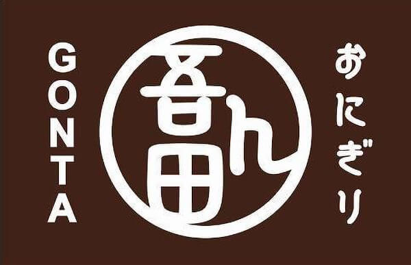 手造りおにぎり　吾ん田 ホームページ