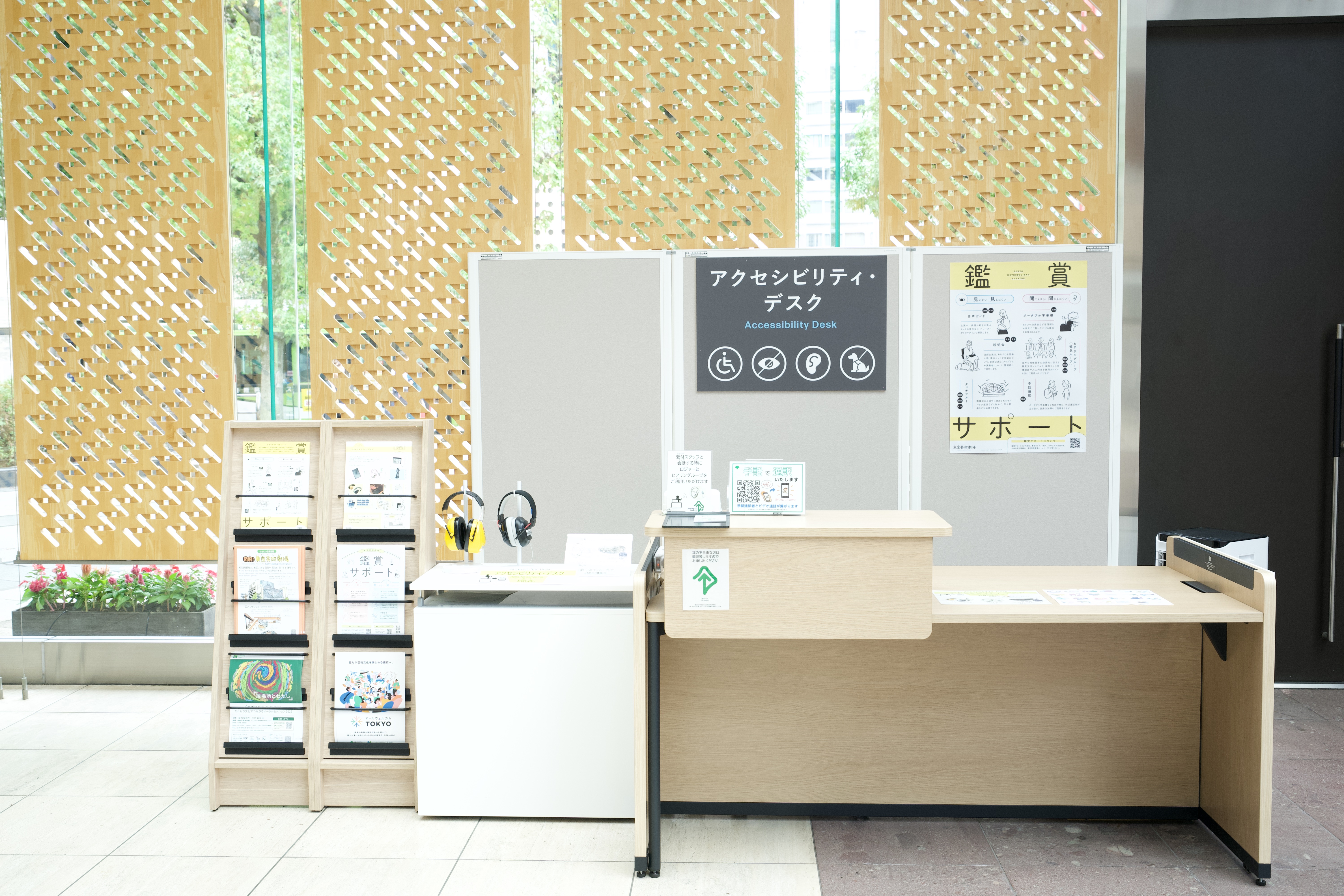 アクセシビリティ・デスクの画像