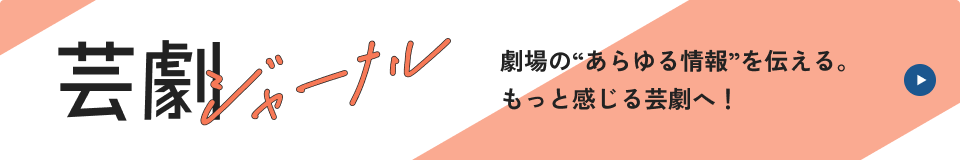 芸能ジャーナル