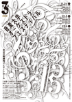 第3回音楽大学オーケストラ・フェスティバルのチラシ / Flyer image