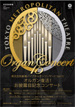 オルガン復活!お披露目記念コンサート