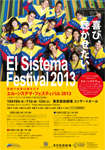 エル・システマ・フェスティバル 2013 in TOKYO