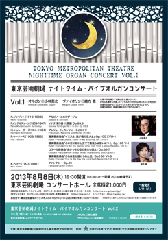 東京芸術劇場ナイトタイム・パイプオルガンコンサート Vol.1