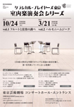 クラシカル・プレイヤーズ東京 室内楽演奏会シリーズ