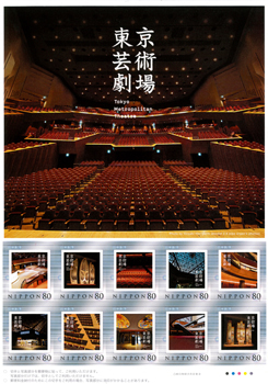 オリジナルフレーム切手 東京芸術劇場VOL.2 width=