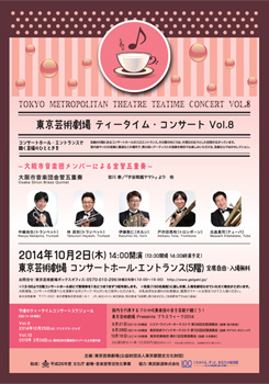 東京芸術劇場ティータイム・コンサート Vol.8