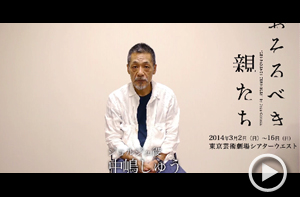 中嶋しゅう