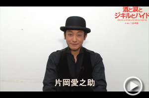 片岡愛之助