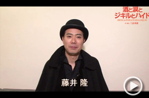 藤井隆