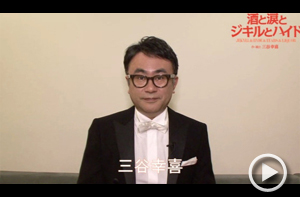 三谷幸喜
