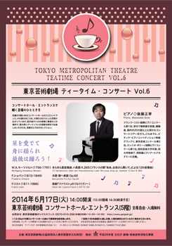東京芸術劇場ティータイム・コンサート Vol.6