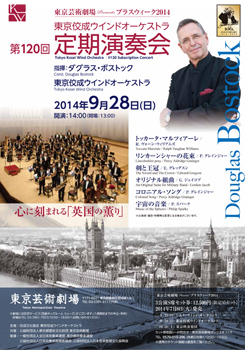東京佼成ウインドオーケストラ 第120回定期演奏会