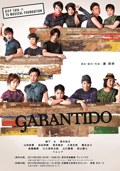 Dステ16th×TSミュージカルファンデーション「GARANTIDO」