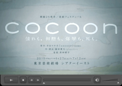 「cocoon」