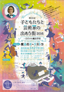 第12回 子どもたちと芸術家の出あう街2016