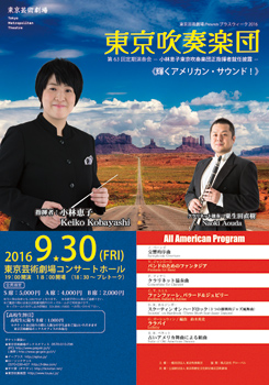 東京吹奏楽団 第63回定期演奏会