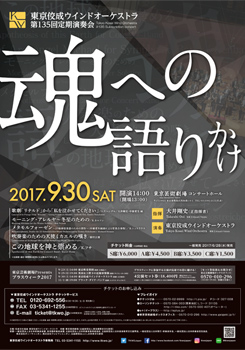 東京佼成ウインドオーケストラ 第135回定期演奏会