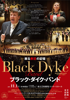ブラック・ダイク・バンド