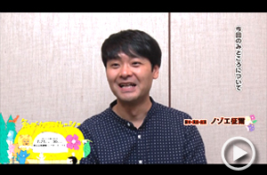 脚本・演出・出演：ノゾエ征爾さん