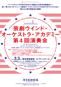 芸劇ウインド・オーケストラ・アカデミー　第4回演奏会