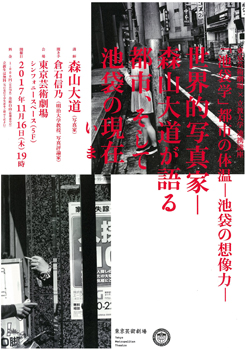 「池袋学」都市の体温―池袋の想像力―
