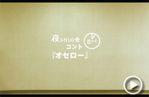 5分でオセロー
