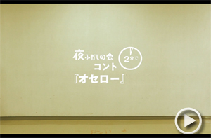2分でオセロー