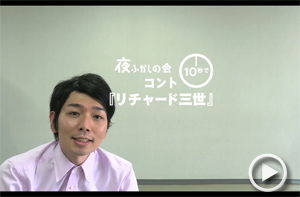 10秒でリチャード三世