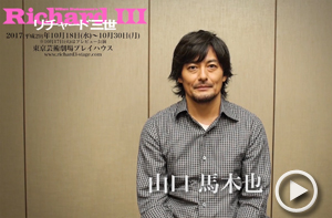 山口馬木也さん