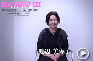 渡辺美佐子さん