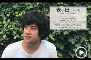 ウィル・シャープさん